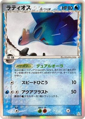 2006 Japanese Holon Phantom Latios [1st Edition] #14 card