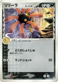 Lileep (Delta Species) #036/052 from Holon Phantom Pokemon card image