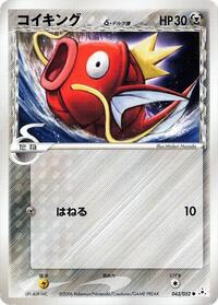 Magikarp (Delta Species) #043/052 from Holon Phantom Pokemon card image