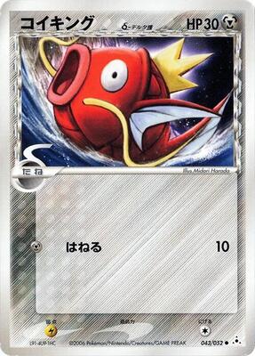 2006 Japanese Holon Phantom Magikarp [1st Edition] #43 card