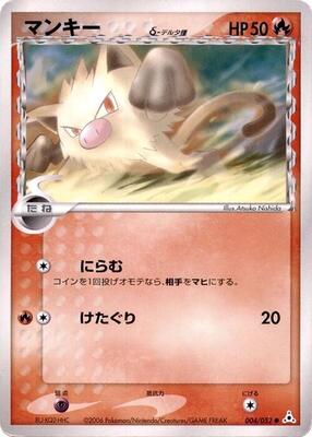 2006 Japanese Holon Phantom Mankey [1st Edition] #4 card