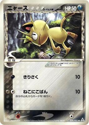 2006 Japanese Holon Phantom Meowth [1st Edition] #38 card