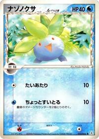 Oddish (Delta Species) #012/052 from Holon Phantom Pokemon card image