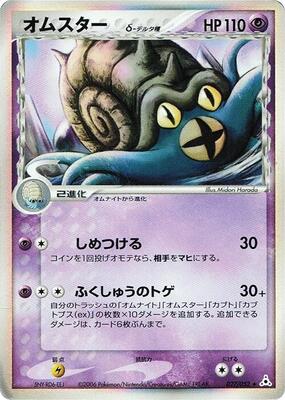 2006 Japanese Holon Phantom Omastar #27 card