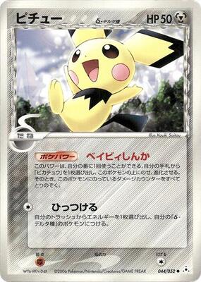 2006 Japanese Holon Phantom Pichu [1st Edition] #44 card