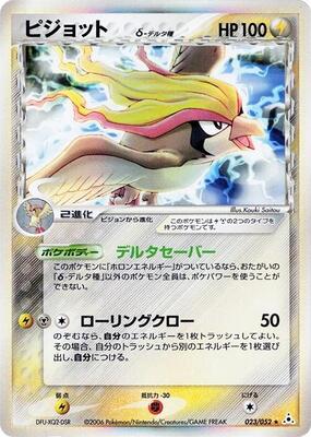 2006 Japanese Holon Phantom Pidgeot #23 card