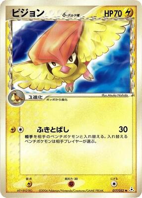 1998 Japanese Vending Pidgeotto [Series III] #17 card