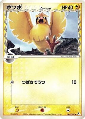 1996 Japanese Expansion Pack Pidgey [No Rarity] #16 card