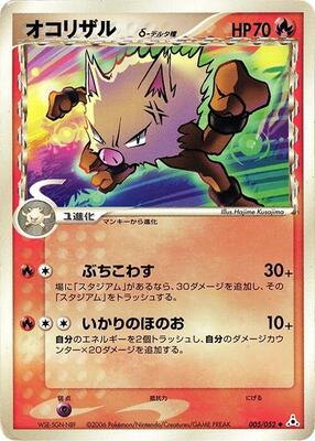 2006 Japanese Holon Phantom Primeape [1st Edition] #5 card