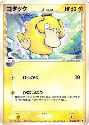 2006 Japanese Holon Phantom Psyduck #18 card