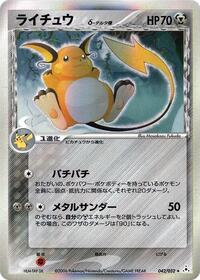 Raichu (Delta Species) #042/052 from Holon Phantom Pokemon card image