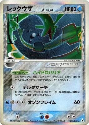 2006 Japanese Holon Phantom Rayquaza #15 card