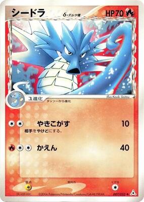 2006 Japanese Holon Phantom Seadra [1st Edition] #7 card