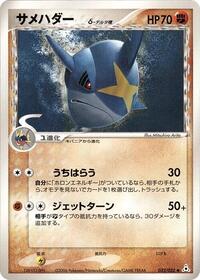 Sharpedo (Delta Species) (Holon Phantom)