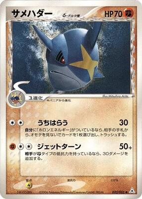 2006 Japanese Holon Phantom Sharpedo #32 card