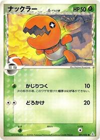 Trapinch (Delta Species) #001/052 from Holon Phantom Pokemon card image