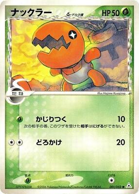 2006 Japanese Holon Phantom Trapinch #1 card