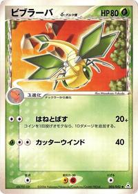Vibrava (Delta Species) #002/052 from Holon Phantom Pokemon card image