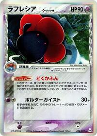 Vileplume (Delta Species) #028/052 from Holon Phantom Pokemon card image