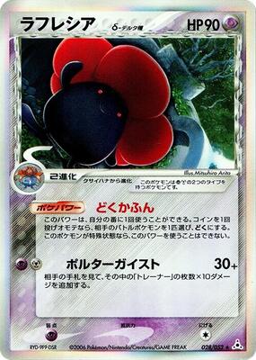 2006 Japanese Holon Phantom Vileplume #28 card