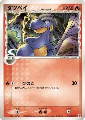 2005 Japanese Holon Research Bagon #16 card