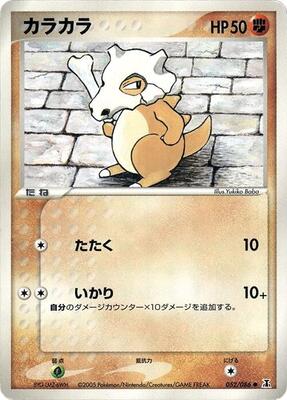 2005 Japanese Holon Research Cubone #52 card