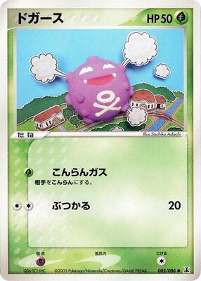 2005 Japanese Holon Research Koffing #5 card