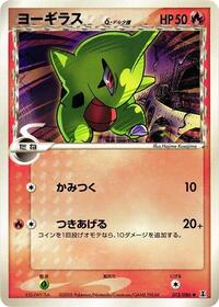 Larvitar (Delta Species)