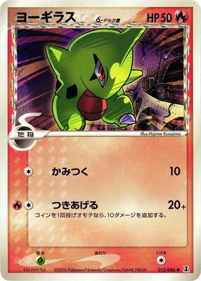 2005 Japanese Holon Research Larvitar #13 card