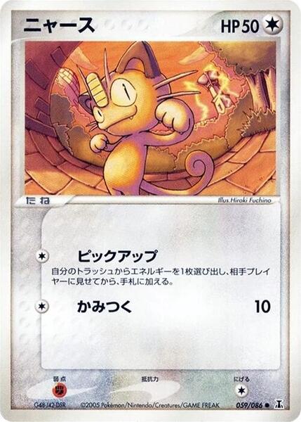 meowth (Japanese) #059/86