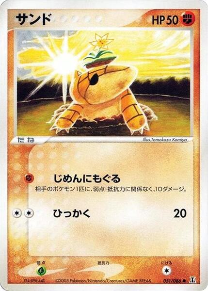 Sandshrew (Japanese) #051/102