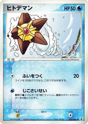 2005 Japanese Holon Research Staryu #23 card