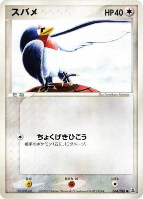 2005 Japanese Holon Research Taillow #64 card