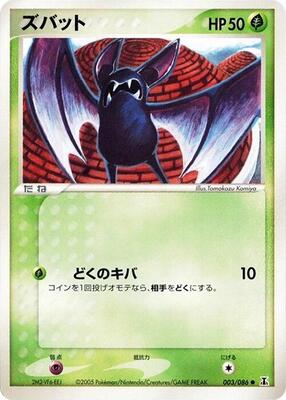 2005 Japanese Holon Research Zubat [1st Edition] #3 card