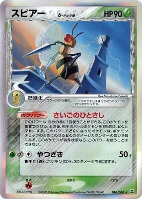 2005 Japanese Holon Research Beedrill #10 card