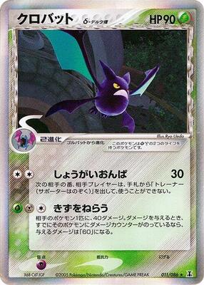 2005 Japanese Holon Research Crobat [1st Edition] #11 card