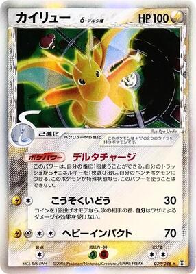 2005 Japanese Holon Research Dragonite #39 card