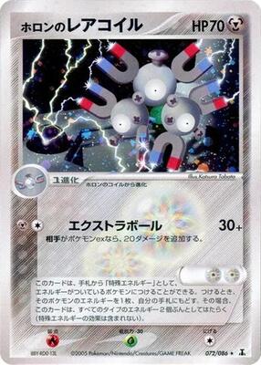 2005 Japanese Holon Research Holon's Magneton #72 card