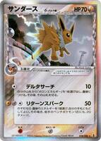Jolteon (Delta Species) - Holon Research Tower - Pokemon Japan
