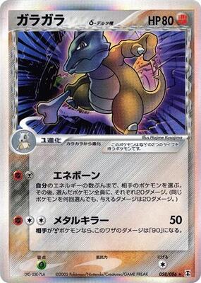 2005 Japanese Holon Research Marowak [1st Edition] #58 card