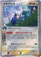 Metagross (Delta Species) - Holon Research Tower - Pokemon Japan