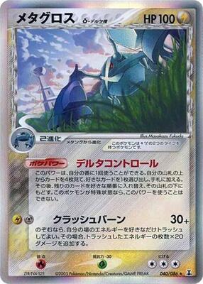 2005 Japanese Holon Research Metagross #40 card
