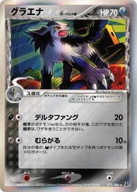 Mightyena (Delta Species) - Holon Research Tower - Pokemon Japanese card