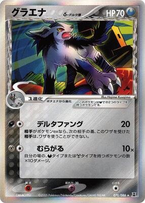 2005 Japanese Holon Research Mightyena #70 card