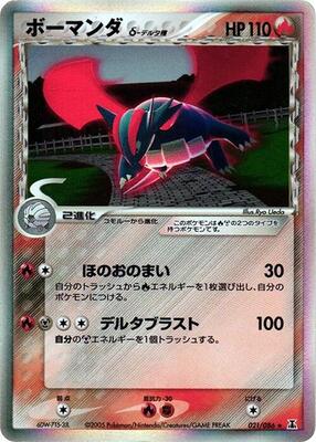 2005 Japanese Holon Research Salamence #21 card