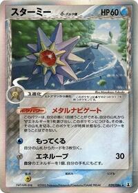 Starmie (Delta Species)