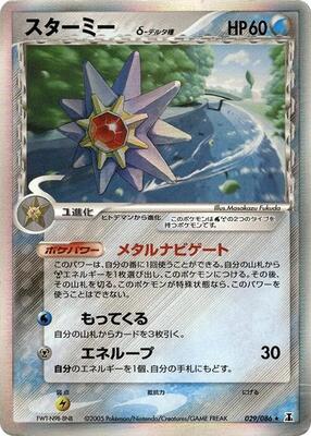2016 Japanese 20th Anniversary Starmie [1st Edition] #29 card