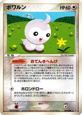 2005 Japanese Holon Research Castform [1st Edition] #67 card