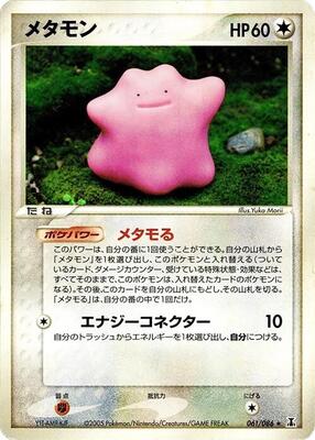 2005 Japanese Holon Research Ditto #61 card