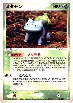 2005 Japanese Holon Research Ditto #7 card